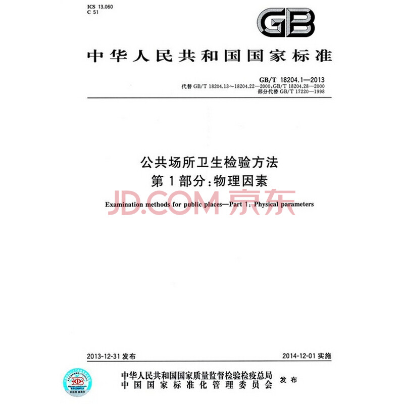 检验检疫技术中心:守护国家质量安全的“守护者”